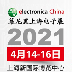 2021年電子展會(huì),貼片電容客戶留意下 2021年電子展會(huì),貼片電容客戶留意下